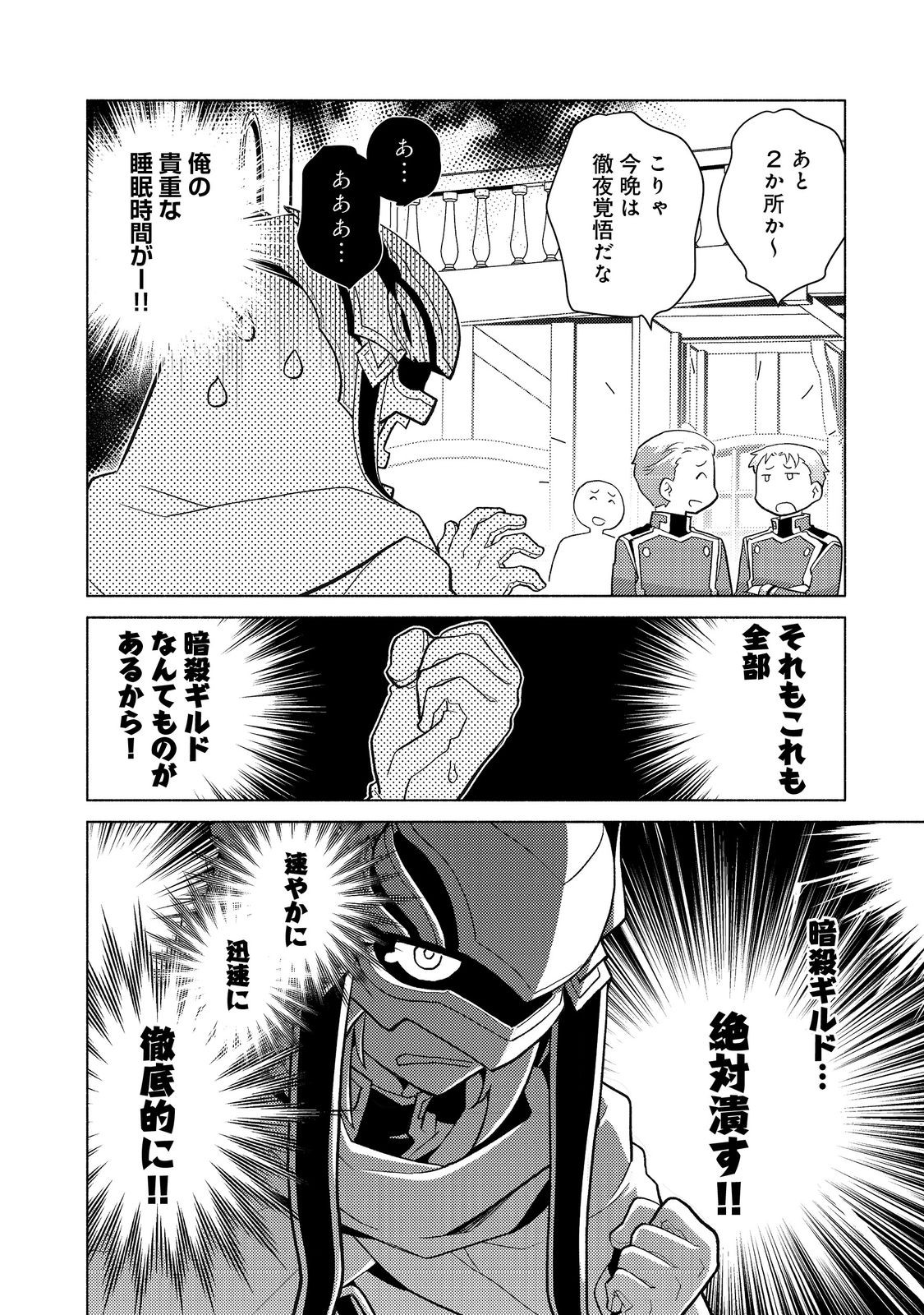 Takaga Shishaku Chakunan Ni Koukina Hito-tachi Ga Guigui Kite Komaru - Chapter 19.2 - Page 16